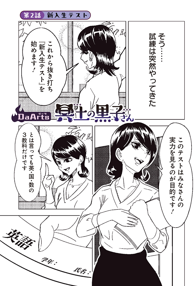 Meido no Kuroko-san - Chapter 2 - Page 1